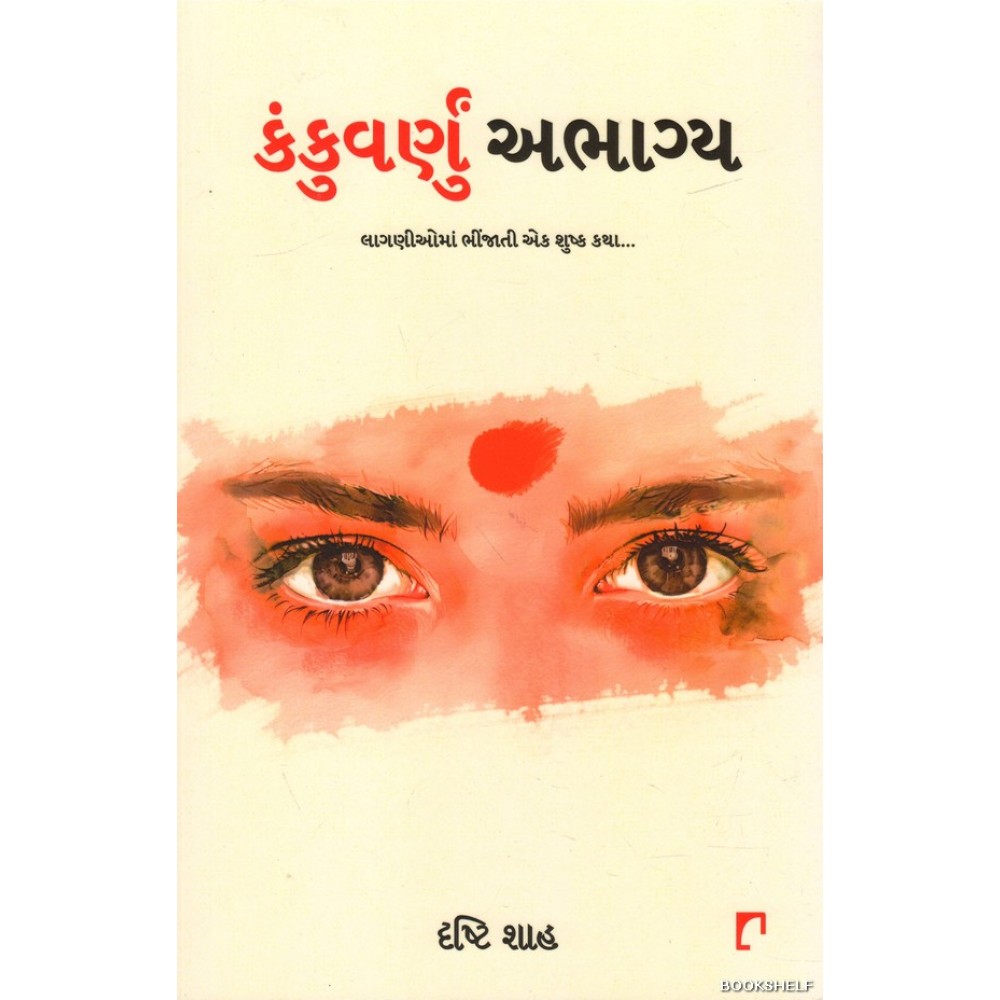 KANKUN VARNUN ABHAGYA Guj