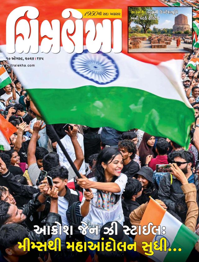 CHITRALEKHA GUJ 2026 AUG 10