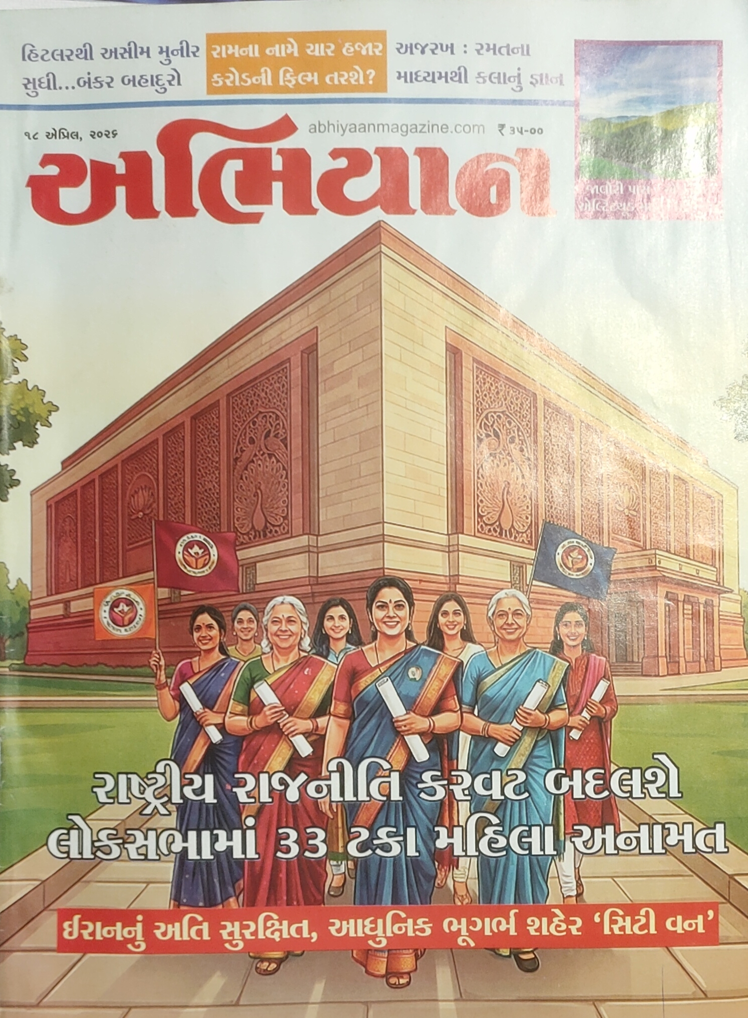 ABHIYAAN GUJ 2026 APRIL 18