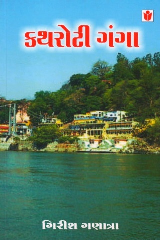 KATHAROTI GANGA