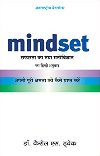 MINDSET hindi