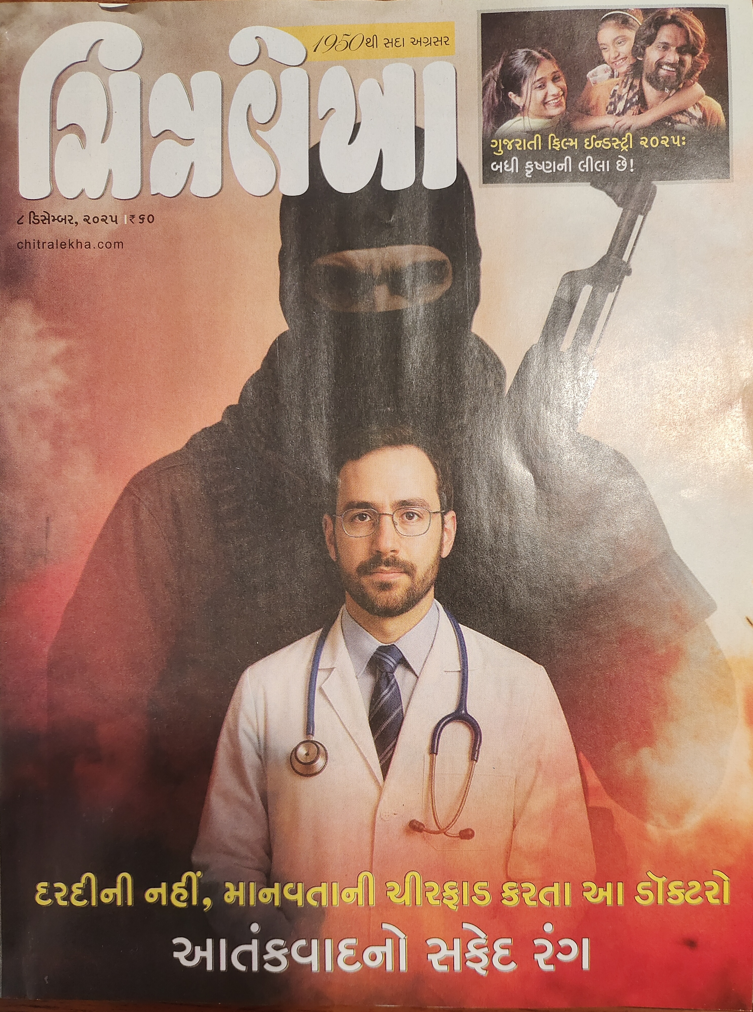 CHITRALEKHA GUJ 2025 DEC 08