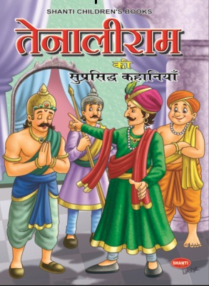 TENALIRAMAN KI SUPRASHIDH KAHANIYA 2