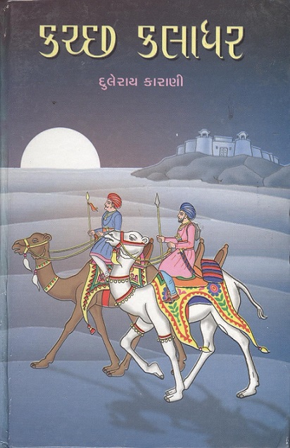 KUTCHH KALADHAR 1