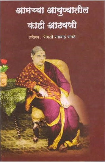 AMCHYA AYUSHYATIL KAHI ATHAVANI