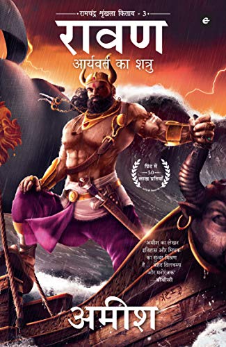 RAAVAN aryavart ka shatru