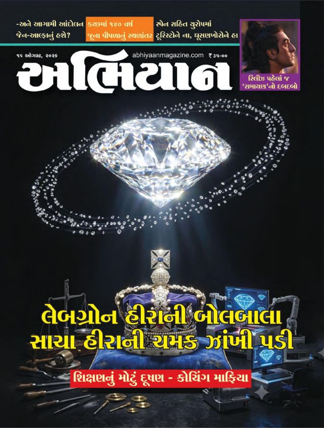 ABHIYAAN GUJ 2026 AUG 14