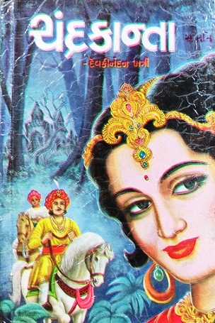 CHANDRAKANTA SANTATI 04