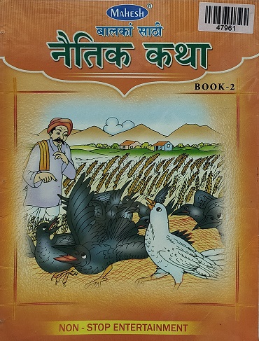 BALAKAN SATHI NETIK KATHA 2