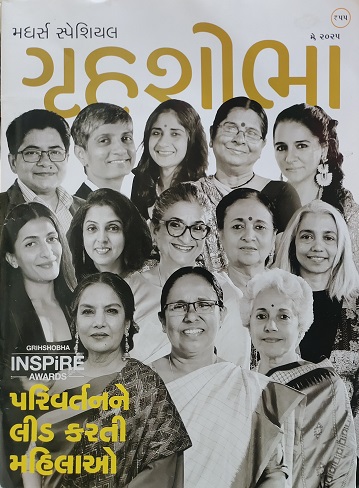 GRIHASHOBHA GUJ 2025 MAY