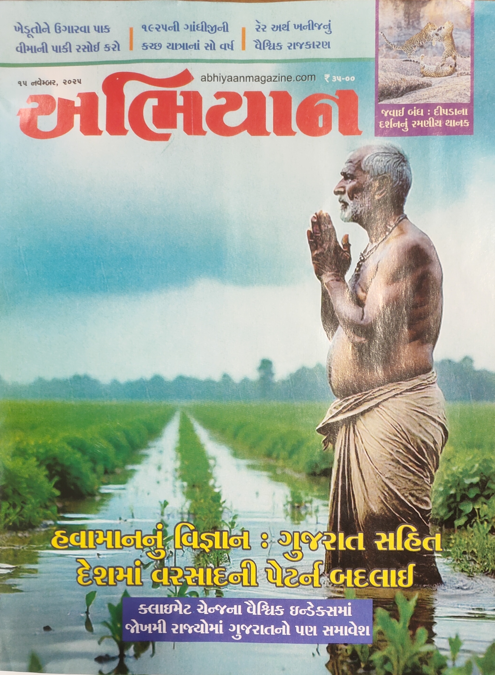 ABHIYAAN GUJ 2025 NOV 14