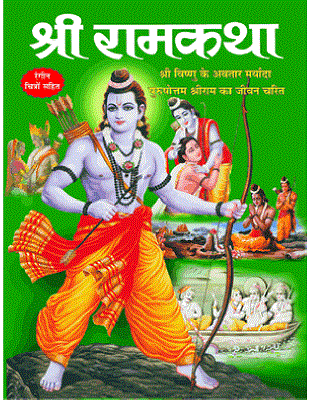 SHRI RAMKATHA hindi