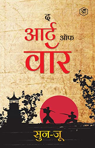 THE ART OF WAR HINDI