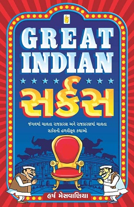 GREAT INDIAN CIRCUS