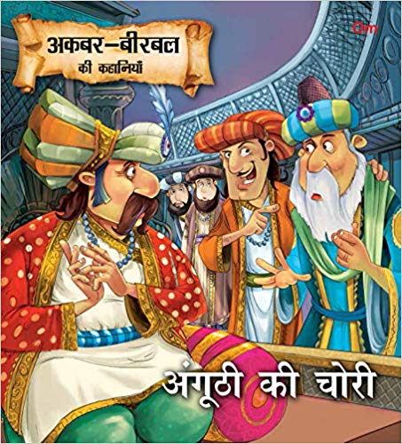 BIRBAL KI KHICHDI