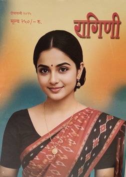 RAGINI MARATHI 2025 diwali