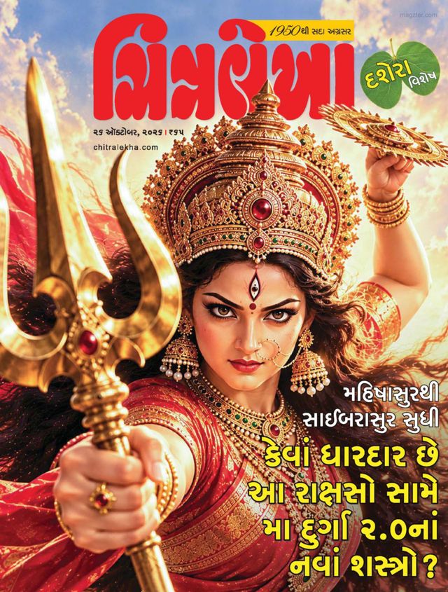 CHITRALEKHA GUJ 2026 OCT 26
