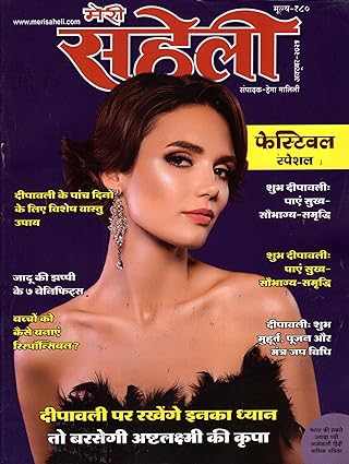 MERI SAHELI HINDI 2025 oct