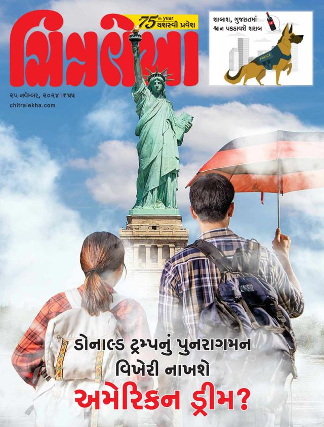 CHITRALEKHA GUJ 2024 NOV 25