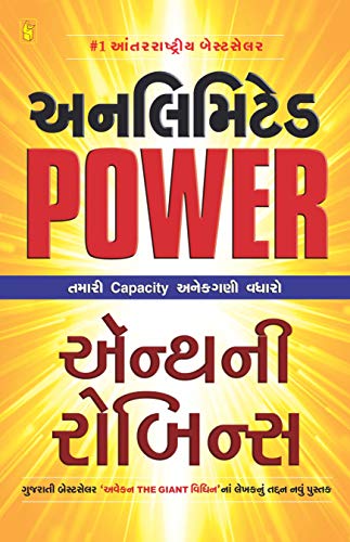 UNLIMITED POWER gujrati 