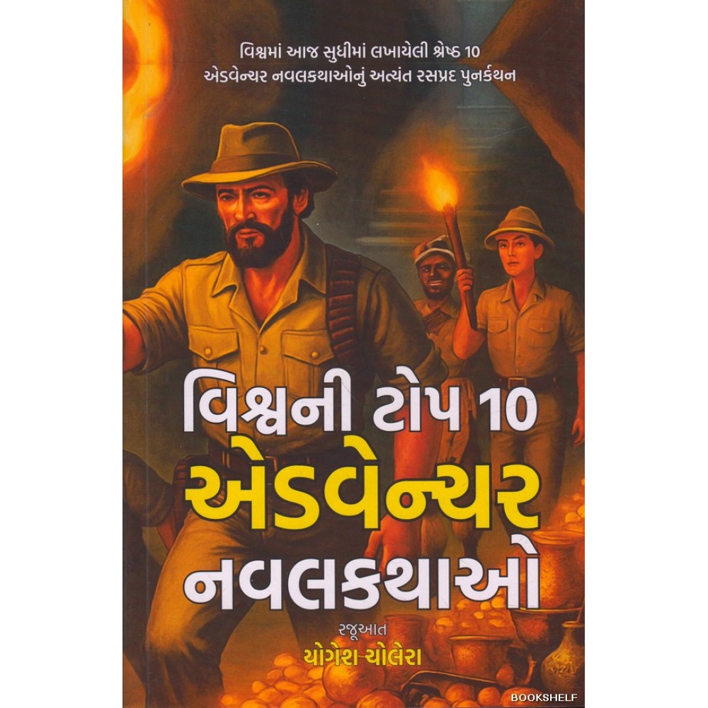 VISHWANI TOP 10 ADVENTURE NAVALKATHAO Guj