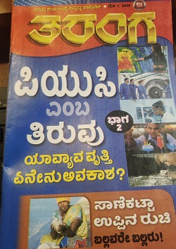 TARANGA KANNADA 2026 MAY 07