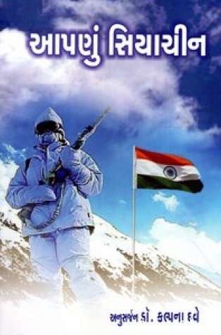 AAPNU SIACHEN