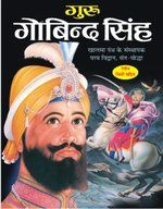 GURU GOBIND SINGH hindi