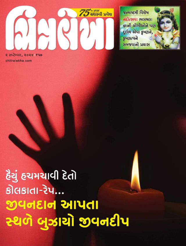 CHITRALEKHA GUJ 2024 SEPT 02