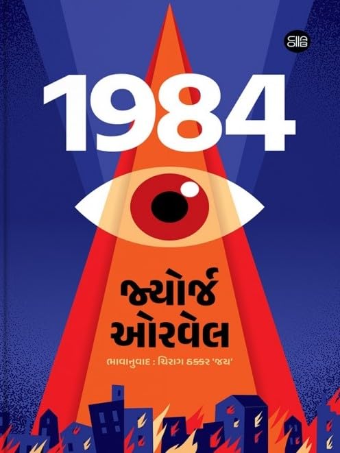 1984 Guj