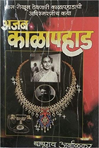 AJAB KALAPAHAD