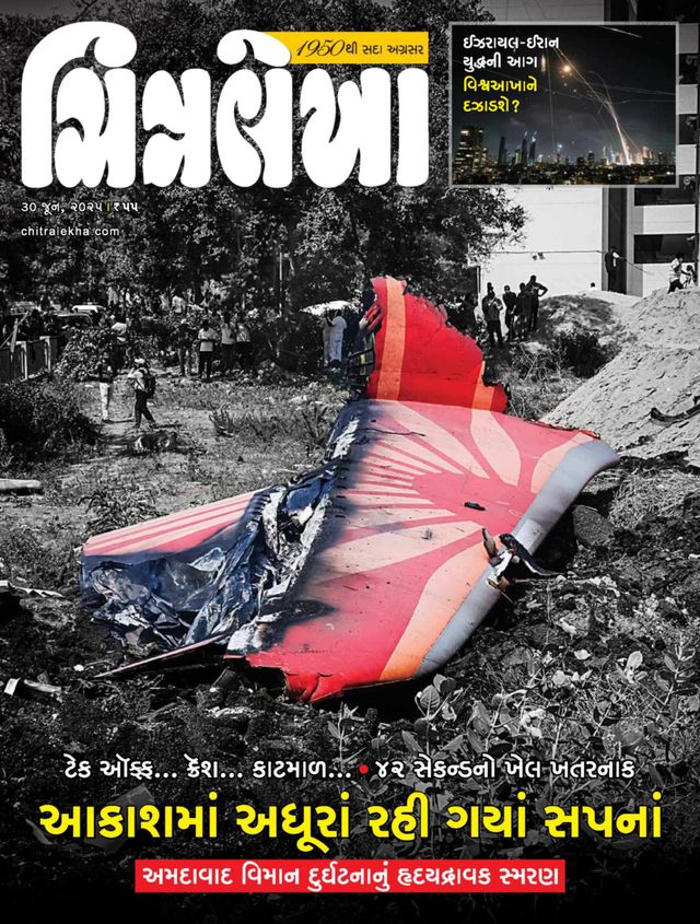 CHITRALEKHA GUJ 2025 JUNE 30