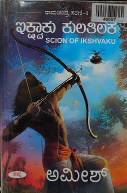 IKSHVAKU KULATILAKA