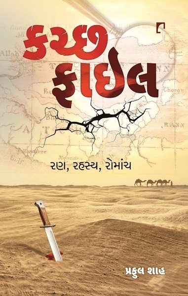 KUTCH FILE