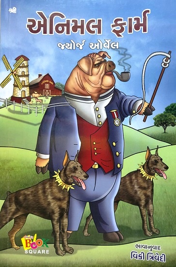 ANIMAL FARM guj