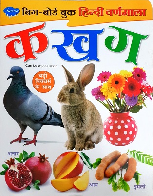 BIG BOARD BOOK HINDI VARNAMALA