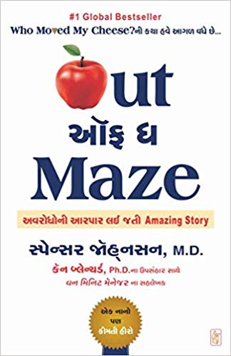 OUT OF THE MAZE gujrati