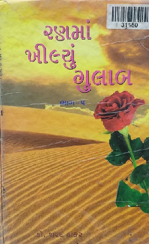 RANN MA KHILYU GULAB 05