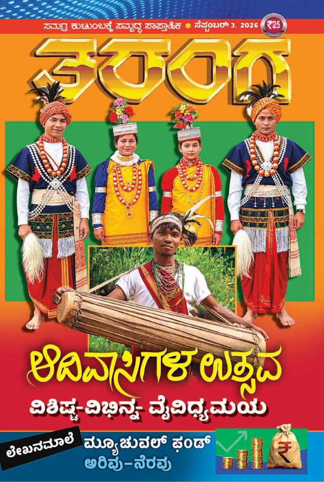 TARANGA KANNADA 2026 SEP 03