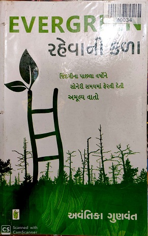 EVERGREEN RAHEVANI KALA 