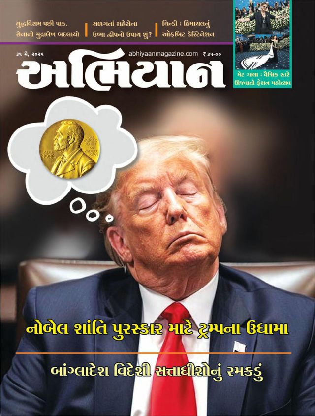 ABHIYAAN GUJ 2025 MAY 31