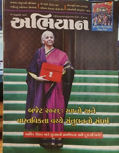 ABHIYAAN GUJ 2026 FEB 14