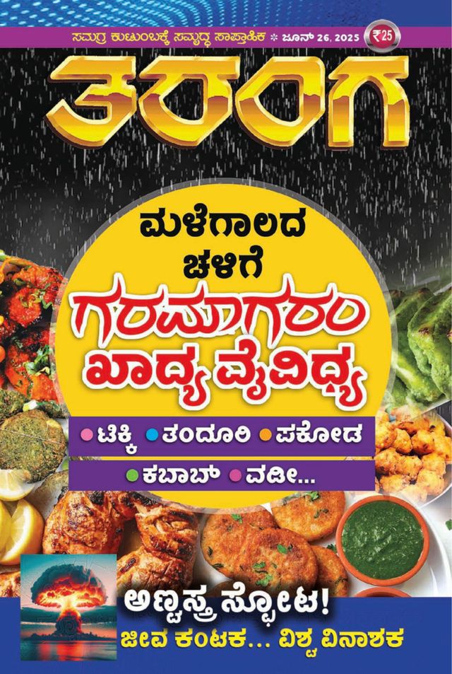 TARANGA KANNADA 2025 JUNE 26