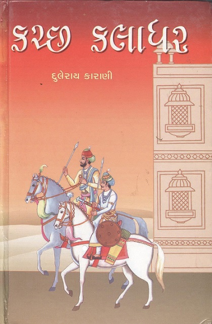 KUTCHH KALADHAR 2