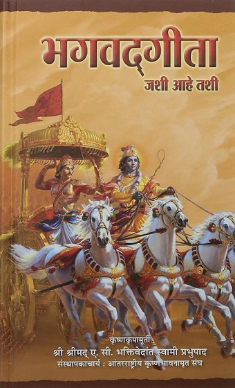 BHAGAVAD GITA AS IT IS marathi