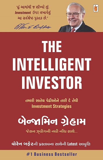 THE INTELLIGENT INVESTOR gujrati