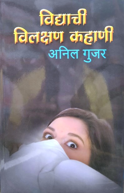 VIDHACHI VILAKSHAN KAHANI