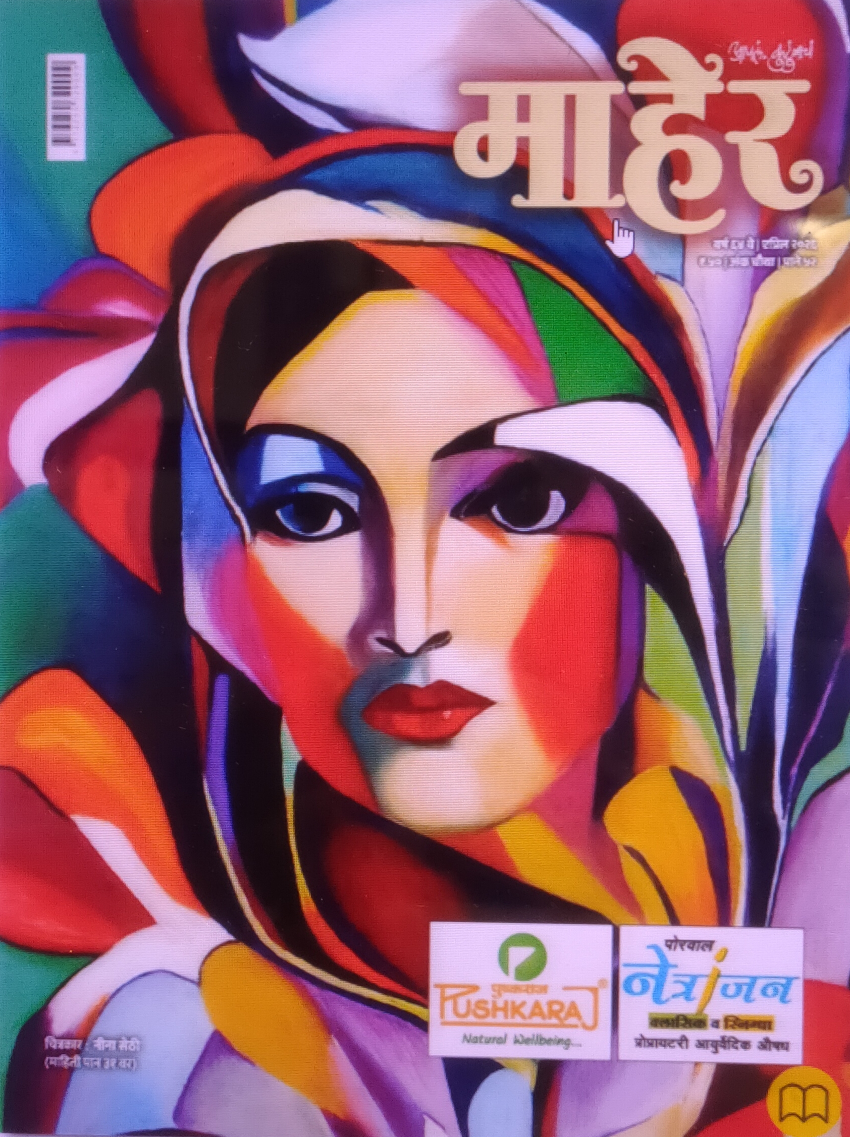 MAHER MARATHI 2026 APRIL