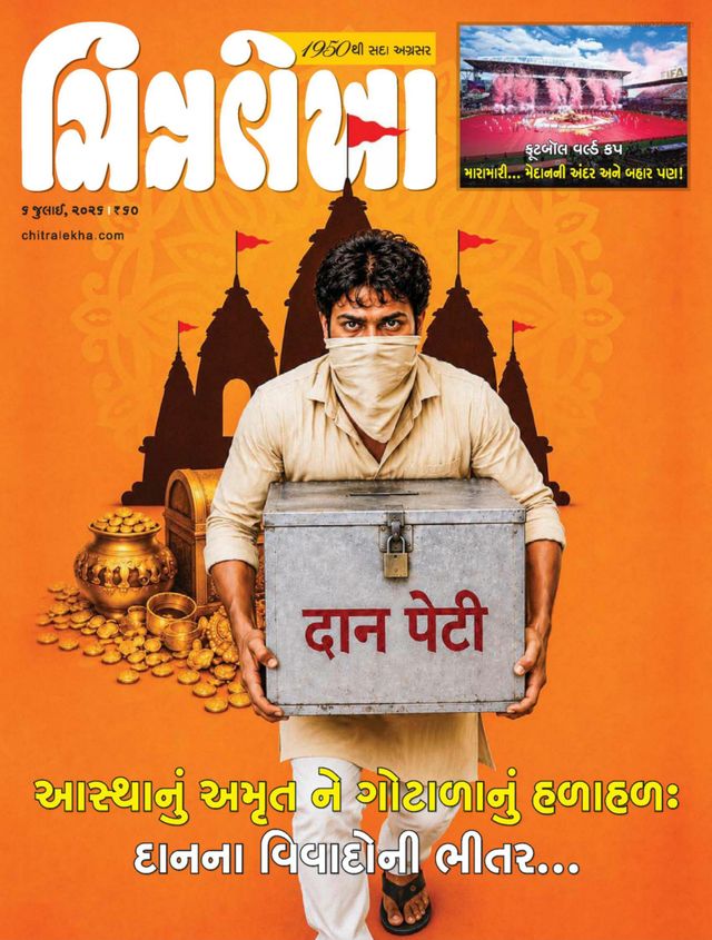 CHITRALEKHA GUJ 2026 JULY 05