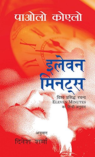 ELEVEN MINUTES hindi